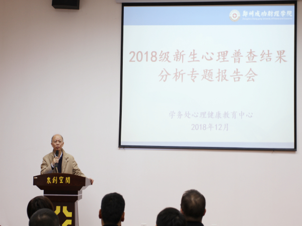 E:\新闻----发布\新闻稿件、图片\12.4--18级新生心理普查反馈会\赵大蕻副校长1.jpg